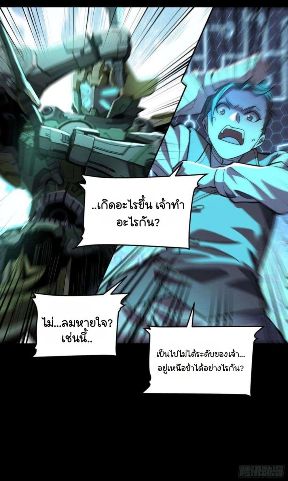 อ่านการ์ตูน Legend of Star General 103 ภาพที่ 60