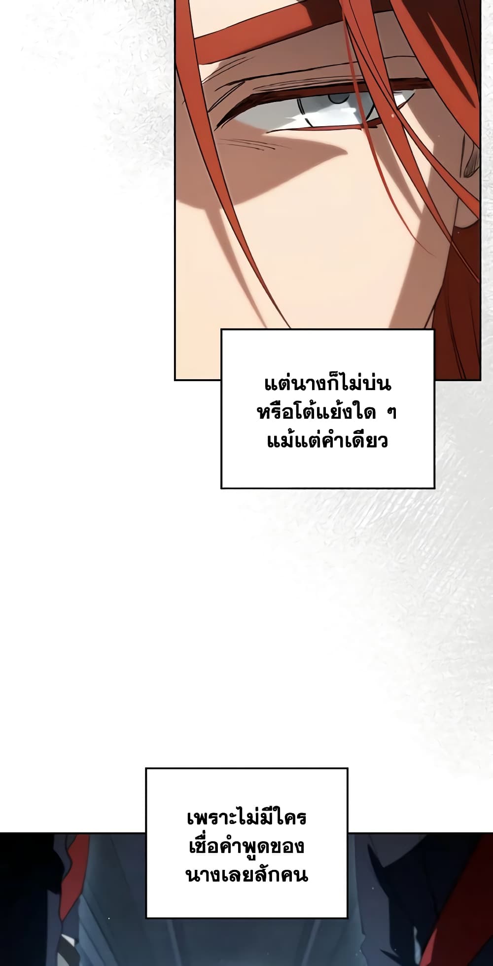 อ่านการ์ตูน Kill the Villainess 88 ภาพที่ 43