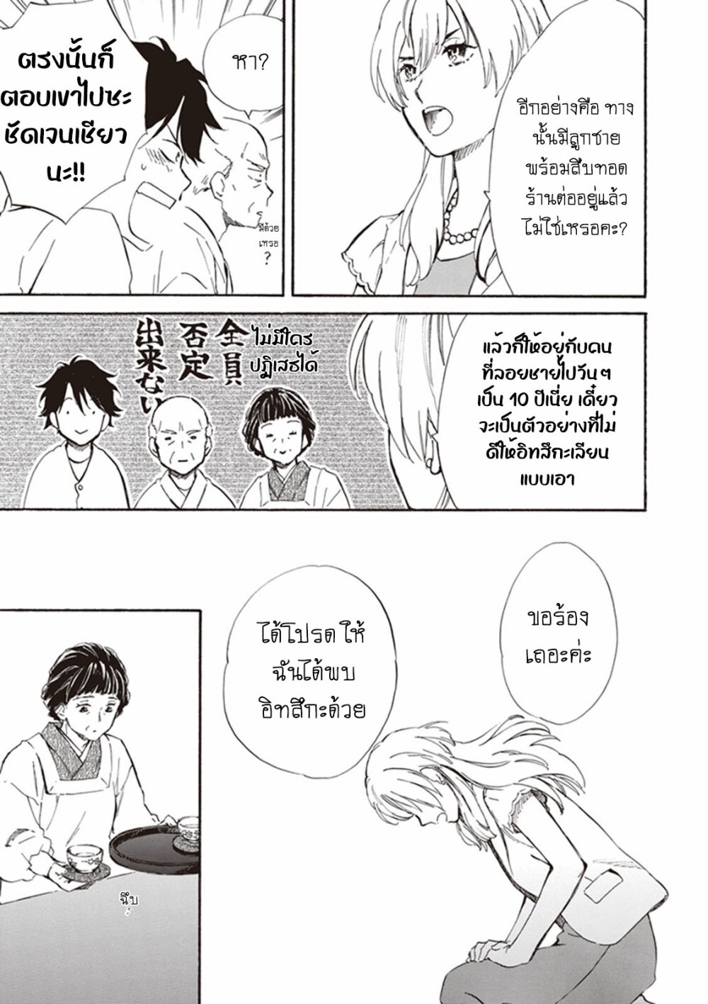 อ่านการ์ตูน Deaimon 11 ภาพที่ 16