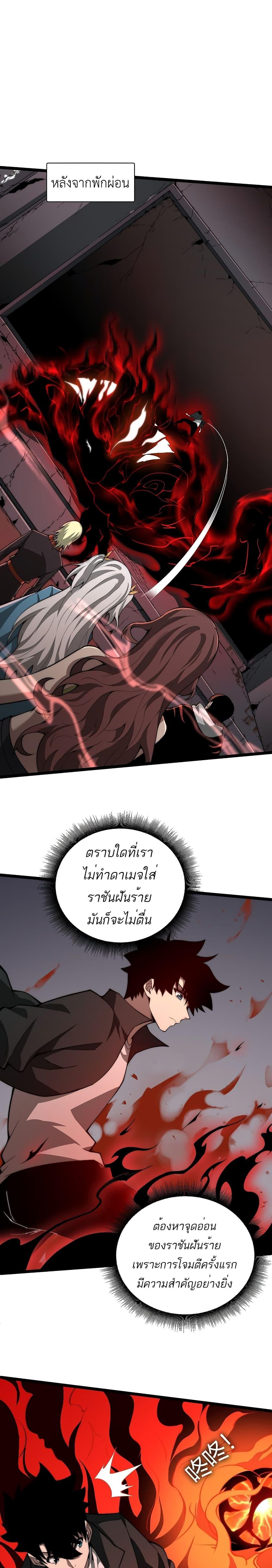 อ่านการ์ตูน Maxed Strength Necromancer 5 ภาพที่ 21