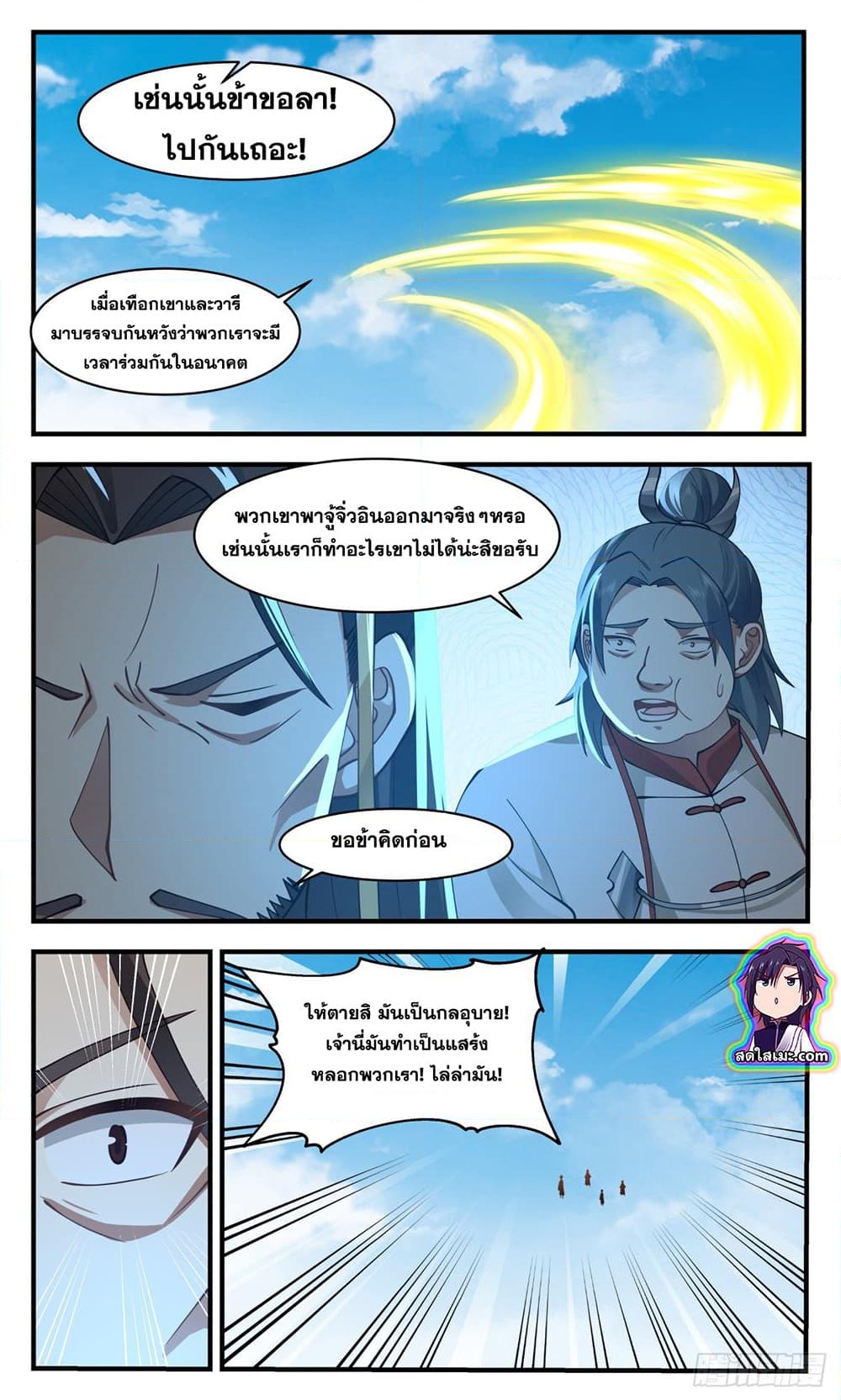 อ่านการ์ตูน Martial Peak 2693 ภาพที่ 11