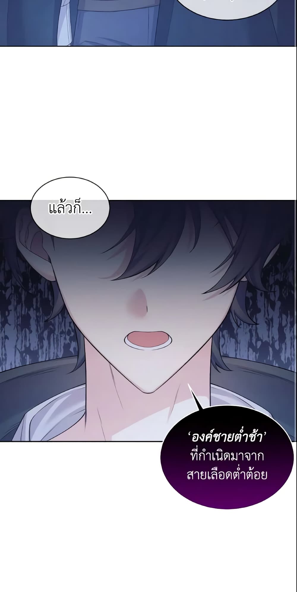 อ่านการ์ตูน May I Kill You, Your Majesty 8 ภาพที่ 25