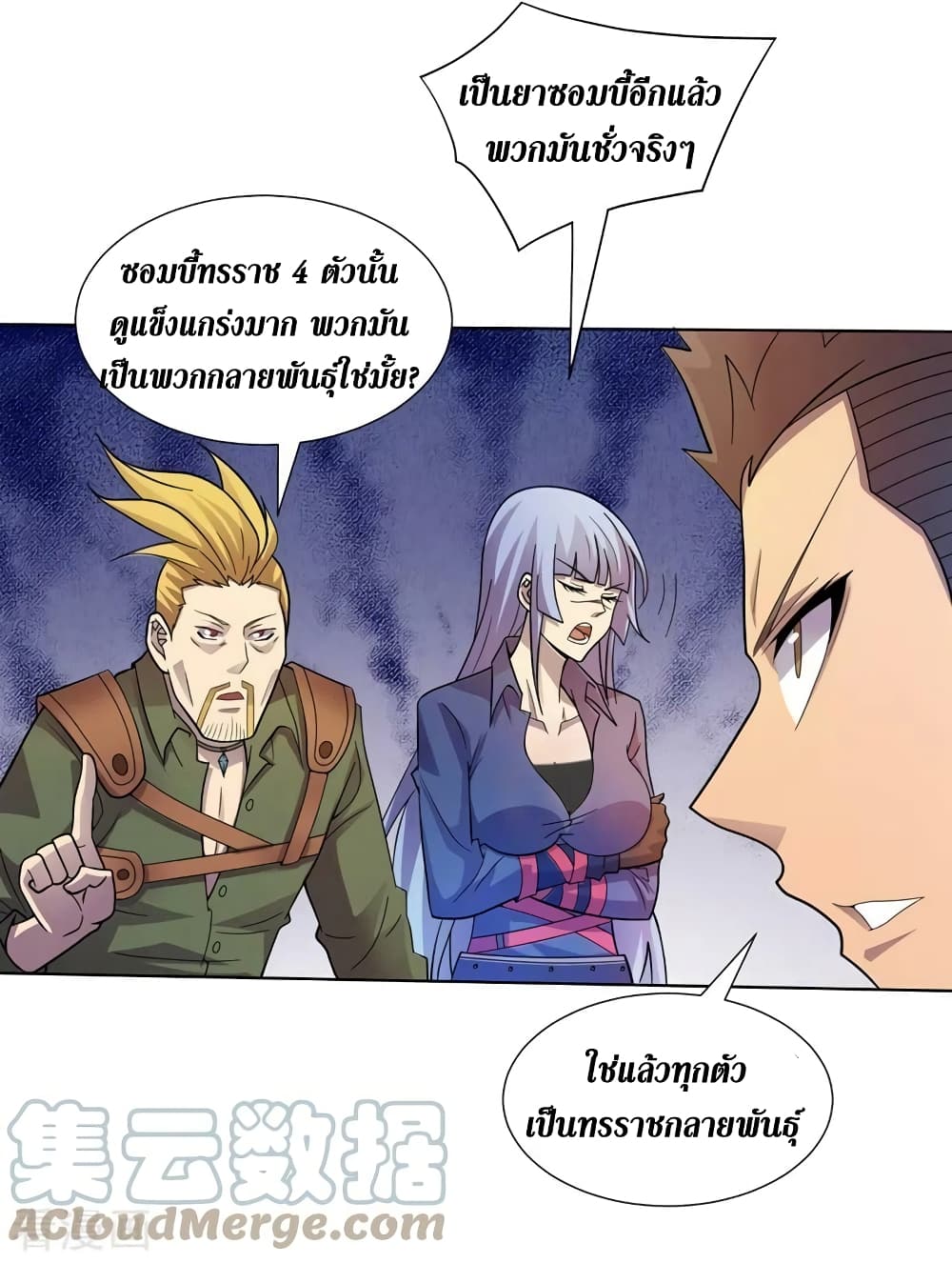 อ่านการ์ตูน The Last Hero 175 ภาพที่ 18