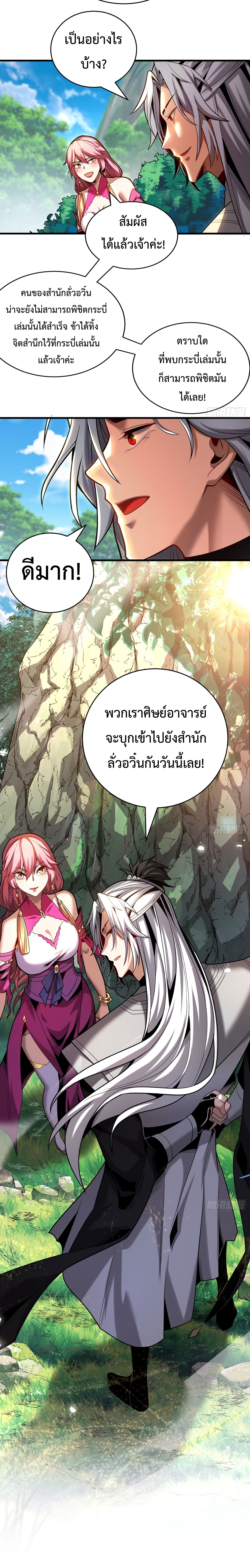 อ่านการ์ตูน My Disciples Cultivate, While I Slack Off! 27 ภาพที่ 11