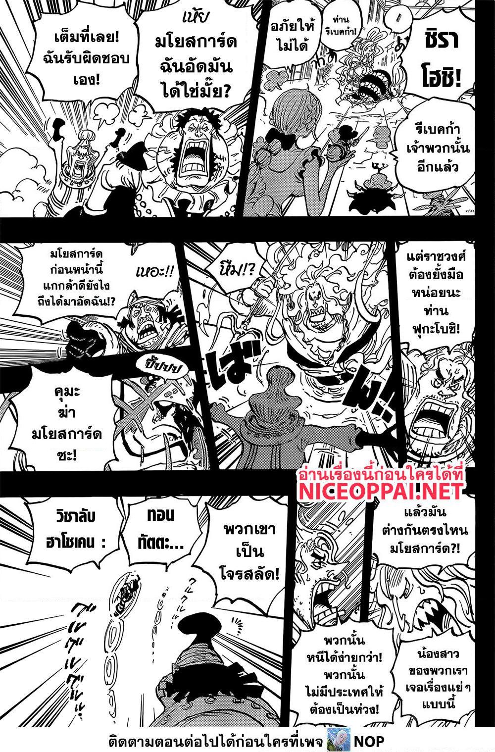 อ่านการ์ตูน One Piece 1084 ภาพที่ 12