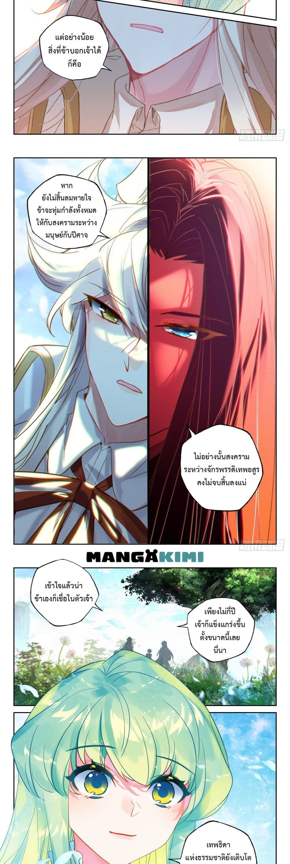 อ่านการ์ตูน Shen Yin Wang Zuo 217 ภาพที่ 8