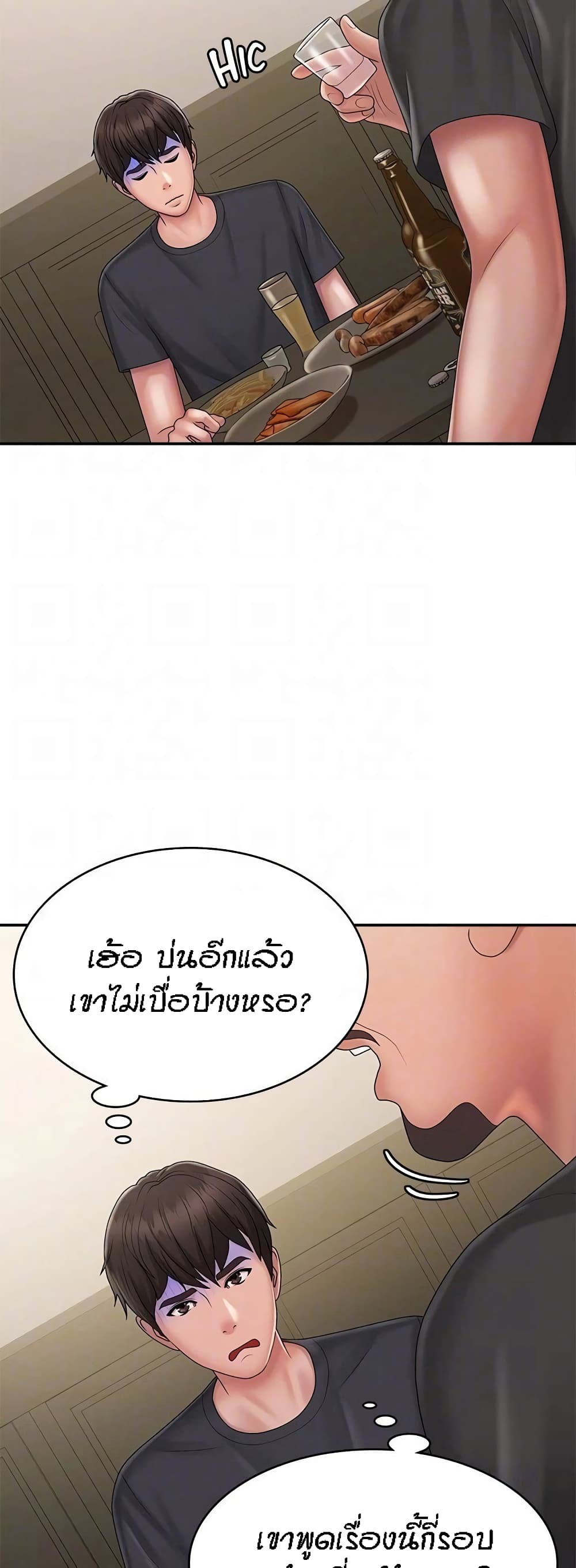 อ่านการ์ตูน Aunt Puberty 31 ภาพที่ 43