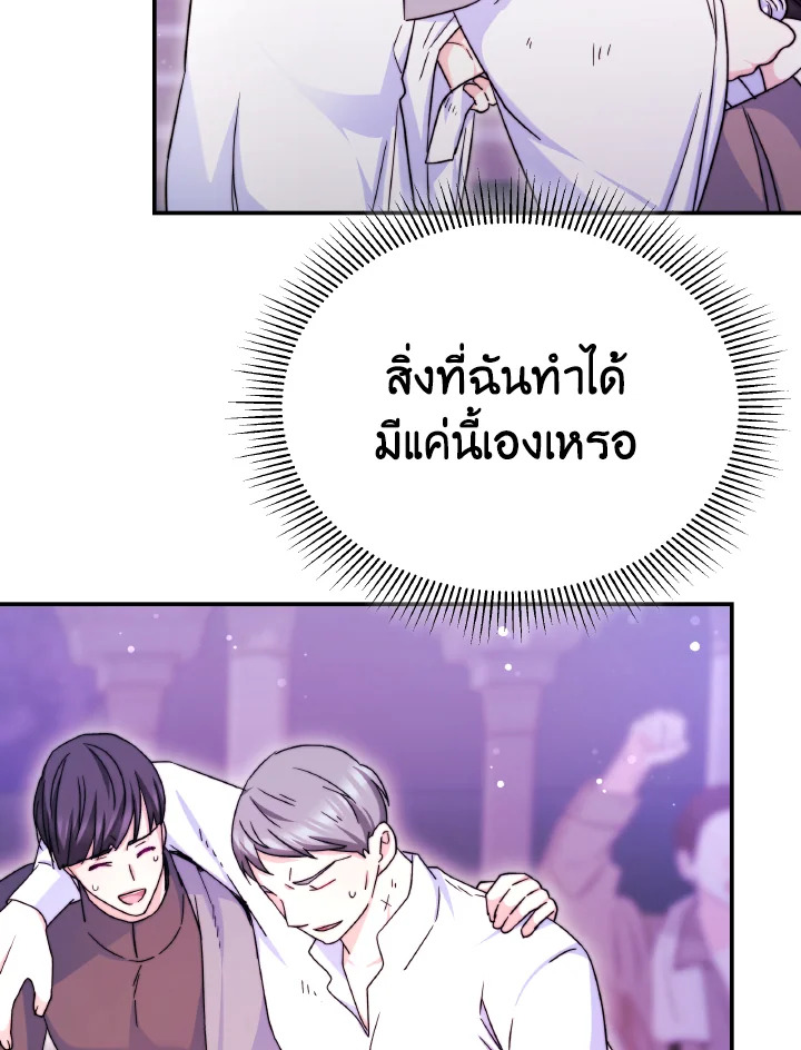 อ่านการ์ตูน Evangeline After the Ending 59 ภาพที่ 99