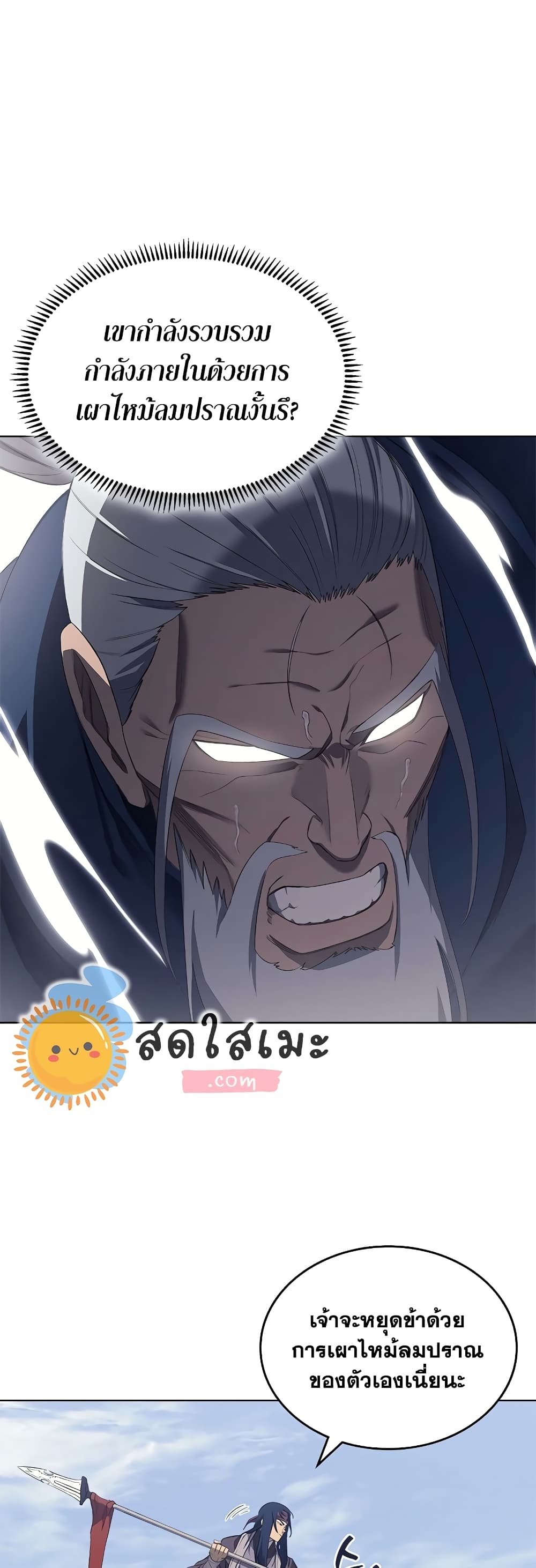 อ่านการ์ตูน Chronicles of Heavenly Demon 217 ภาพที่ 22