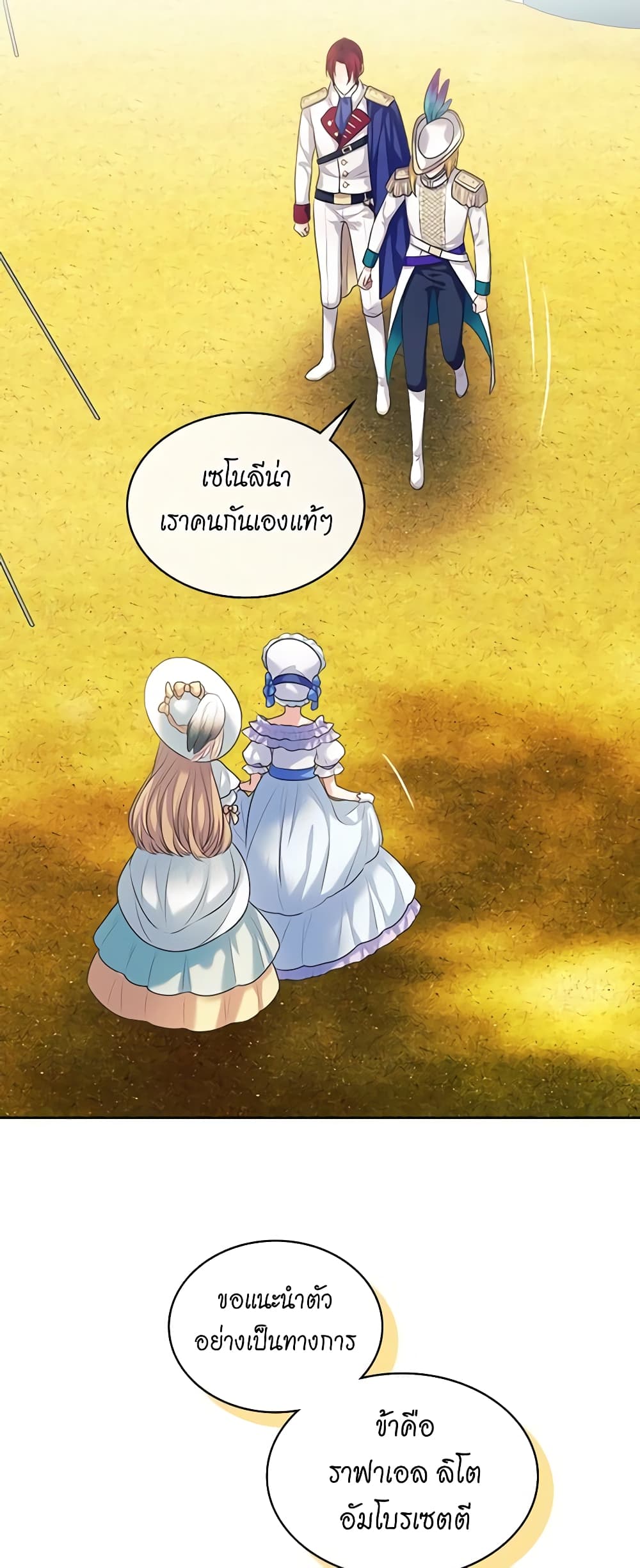 อ่านการ์ตูน I Became a Duke’s Maid 88 ภาพที่ 3