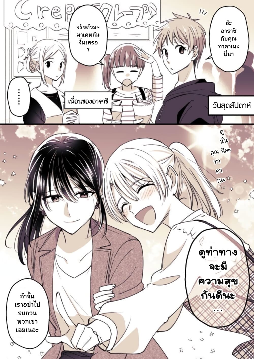 อ่านการ์ตูน Takane-san to Arashi-chan 4 ภาพที่ 8