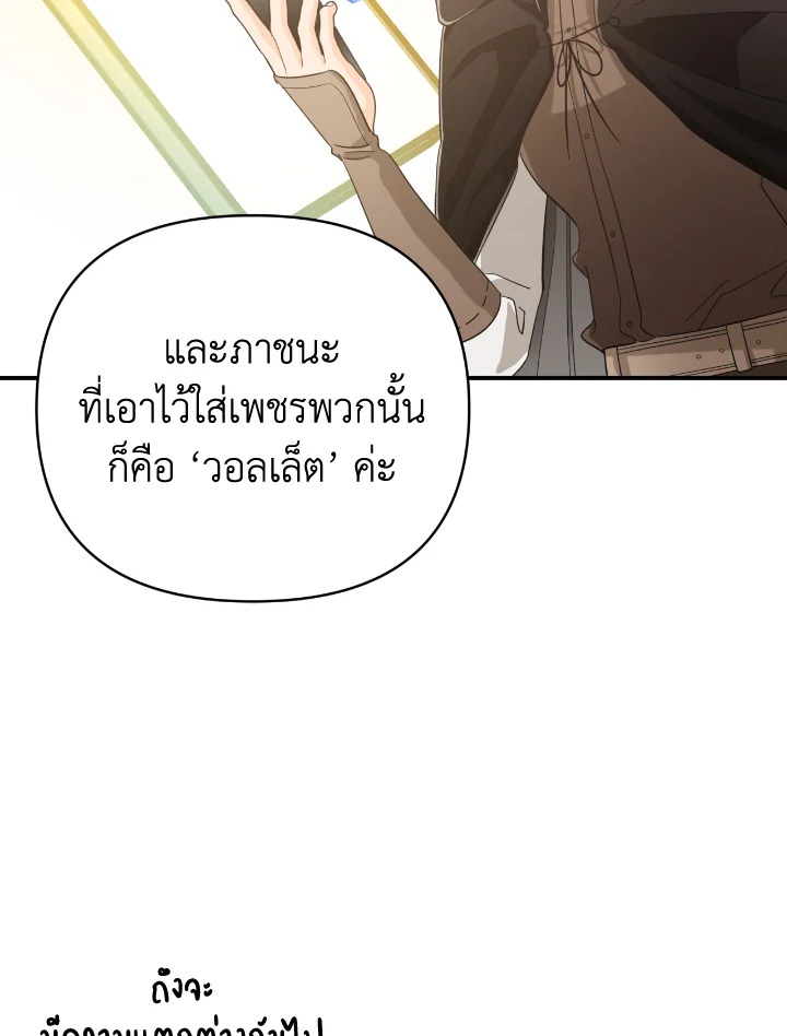 อ่านการ์ตูน Terrarium Adventure 23 ภาพที่ 15