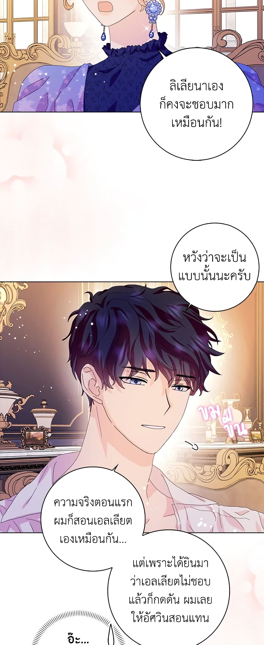 อ่านการ์ตูน When I Quit Being A Wicked Mother-in-law, Everyone Became Obsessed With Me 36 ภาพที่ 44