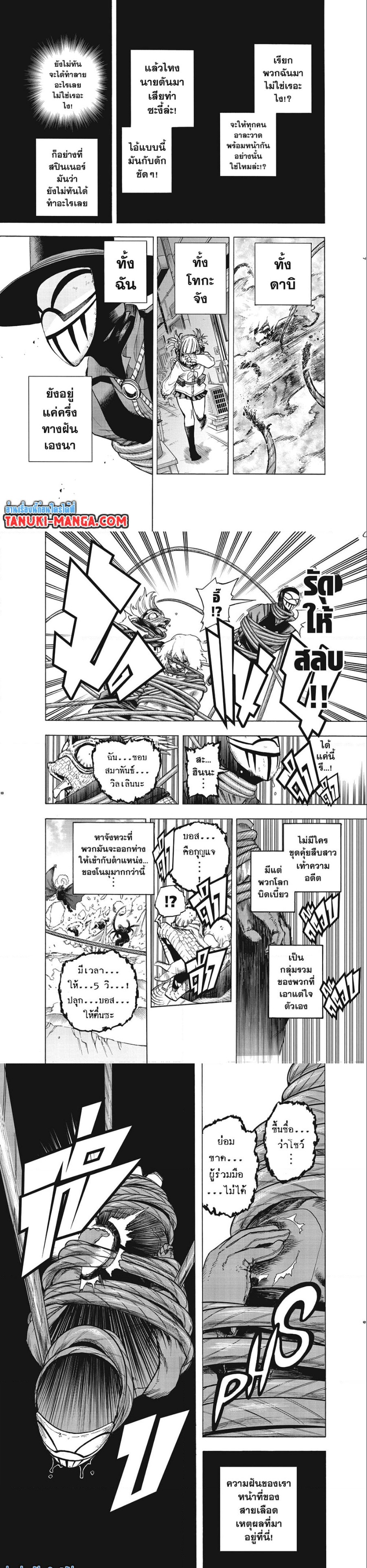 อ่านการ์ตูน Boku no Hero Academia 294 ภาพที่ 4