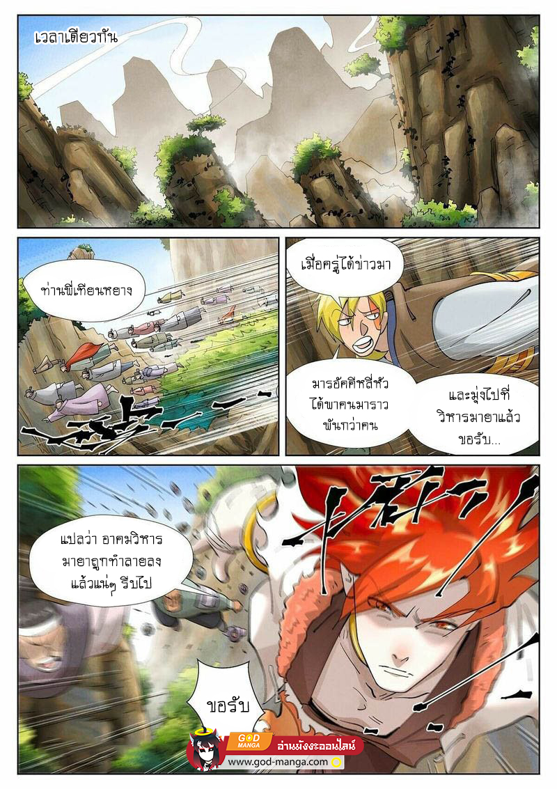 อ่านการ์ตูน Tales of Demons and Gods 394 ภาพที่ 7