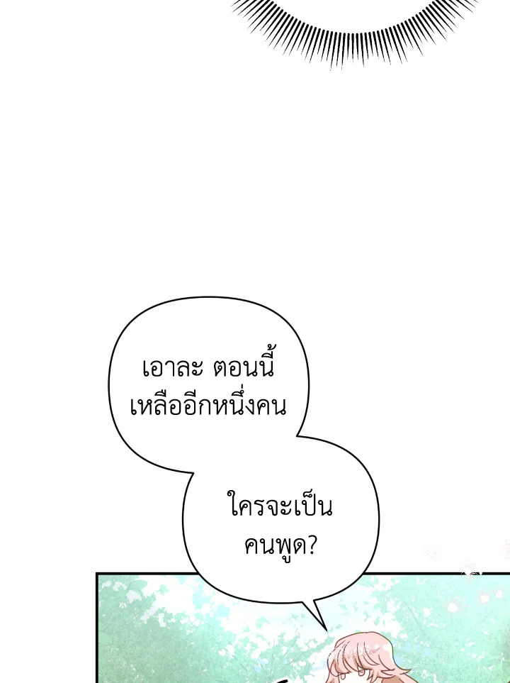 อ่านการ์ตูน Terrarium Adventure 29 ภาพที่ 91