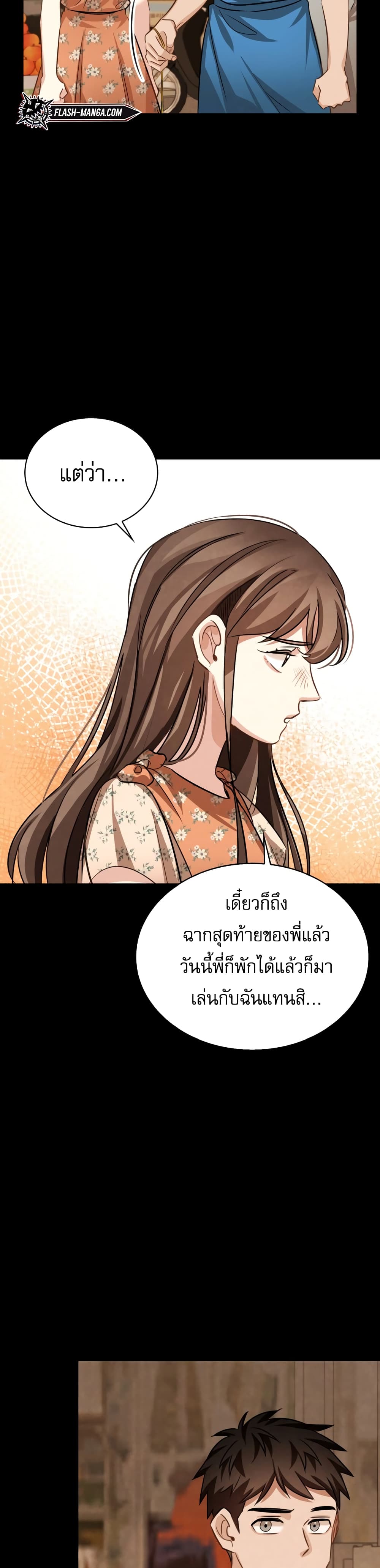 อ่านการ์ตูน Be the Actor 19 ภาพที่ 16