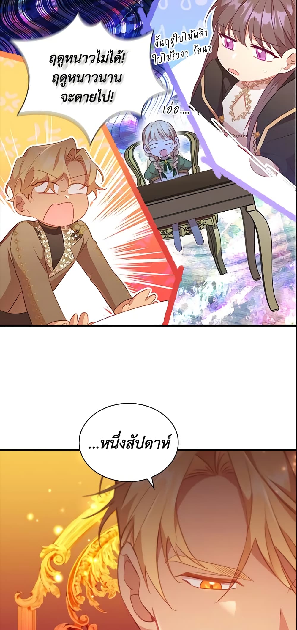 อ่านการ์ตูน The Beloved Little Princess 94 ภาพที่ 3