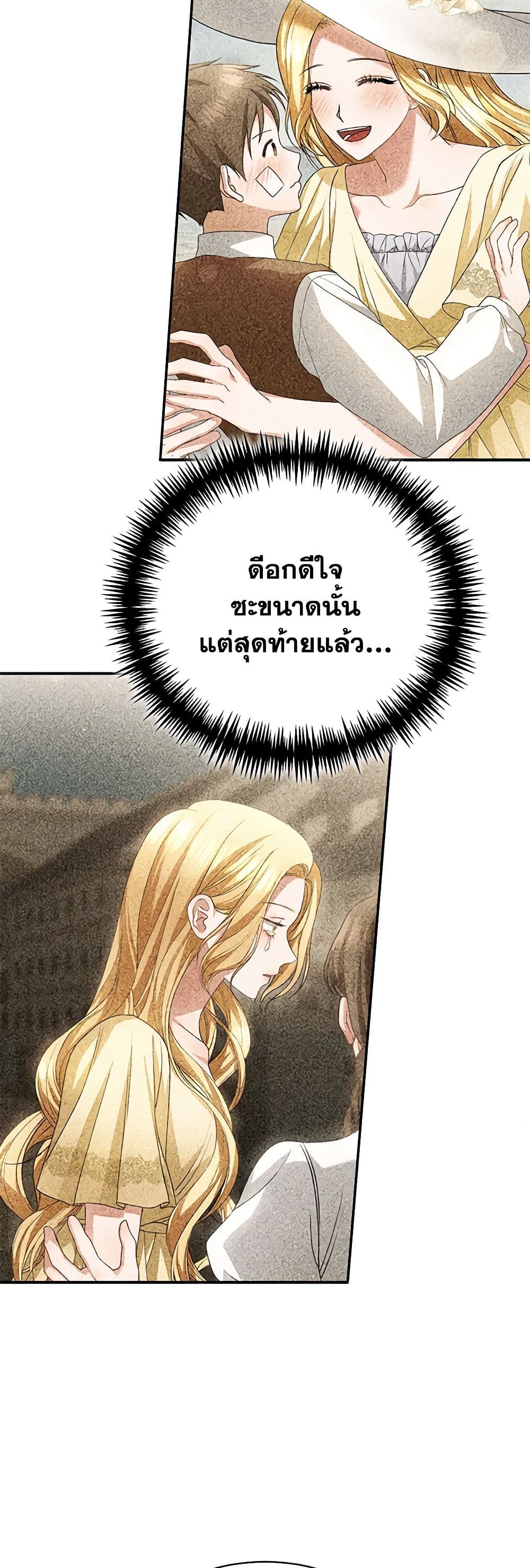 อ่านการ์ตูน The Mistress Runs Away 42 ภาพที่ 24