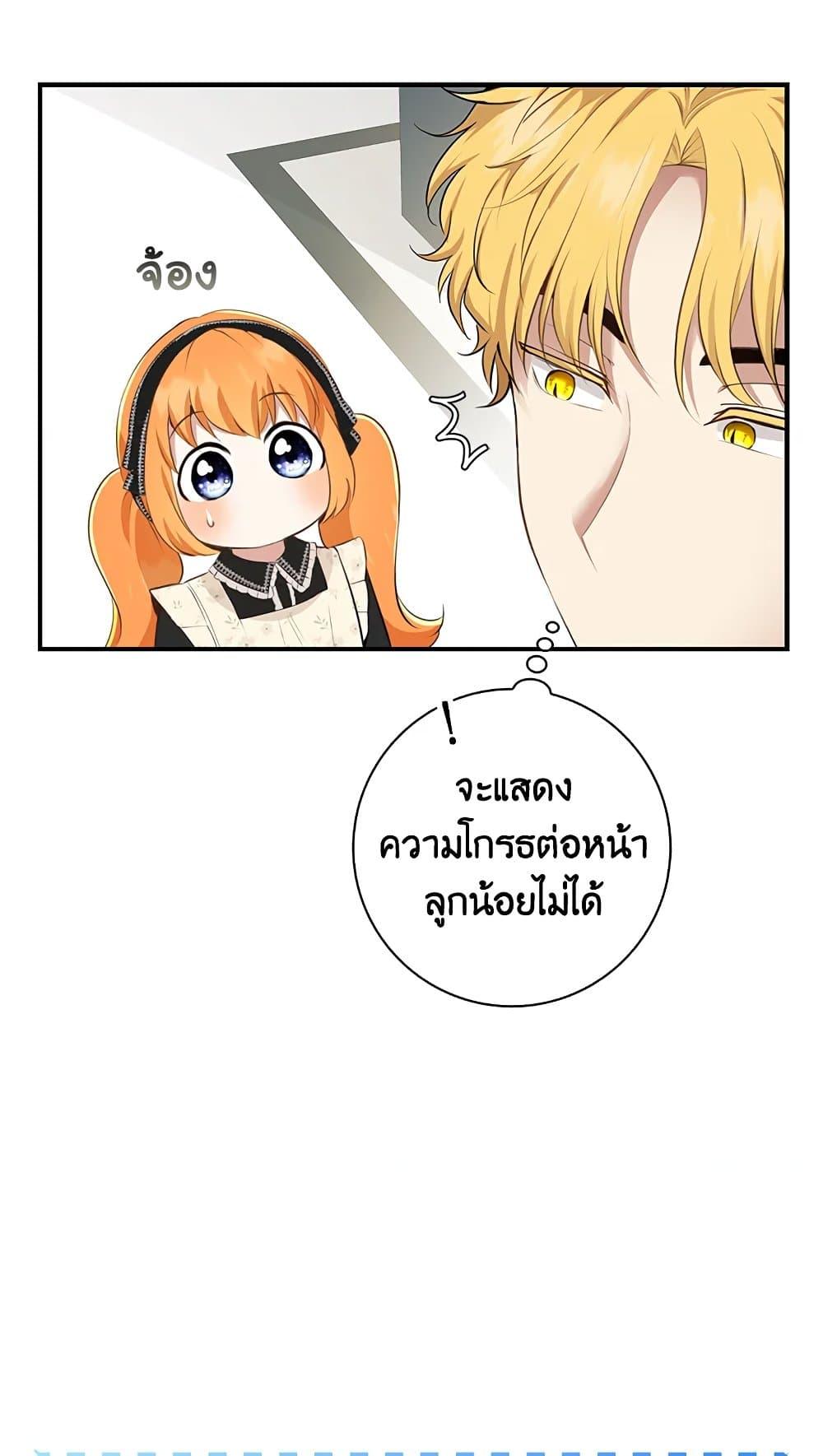 อ่านการ์ตูน Baby Squirrel Is Good at Everything 23 ภาพที่ 71