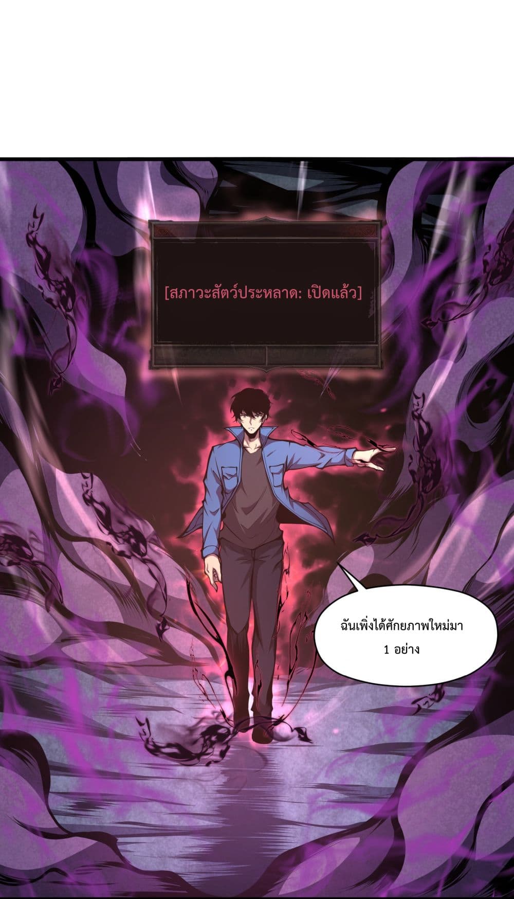 อ่านการ์ตูน I Have to Be a Monster 5 ภาพที่ 28