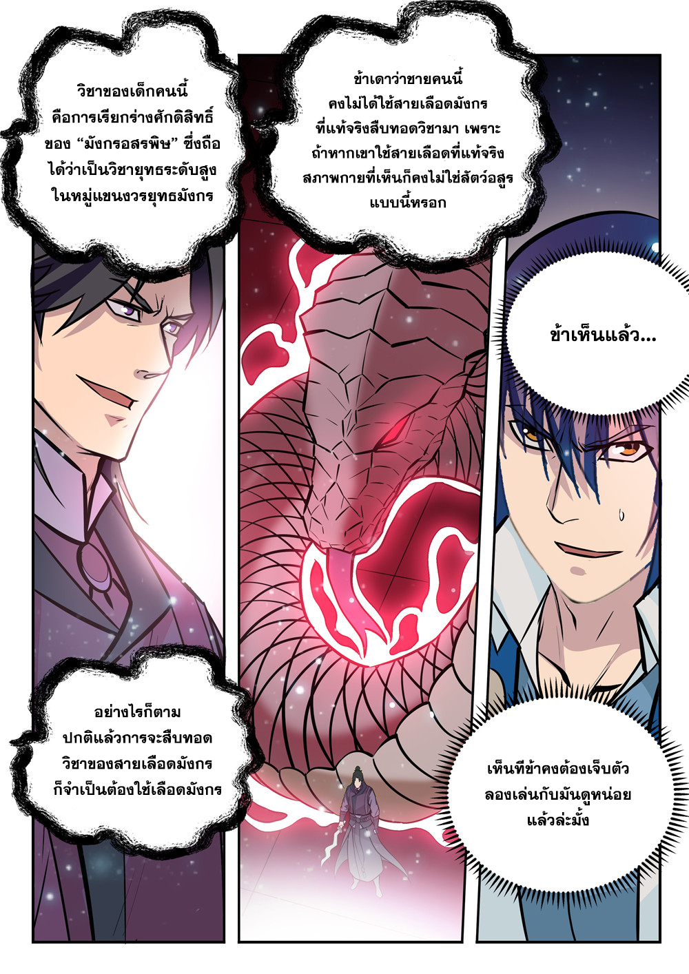 อ่านการ์ตูน Bailian Chengshen 210 ภาพที่ 12