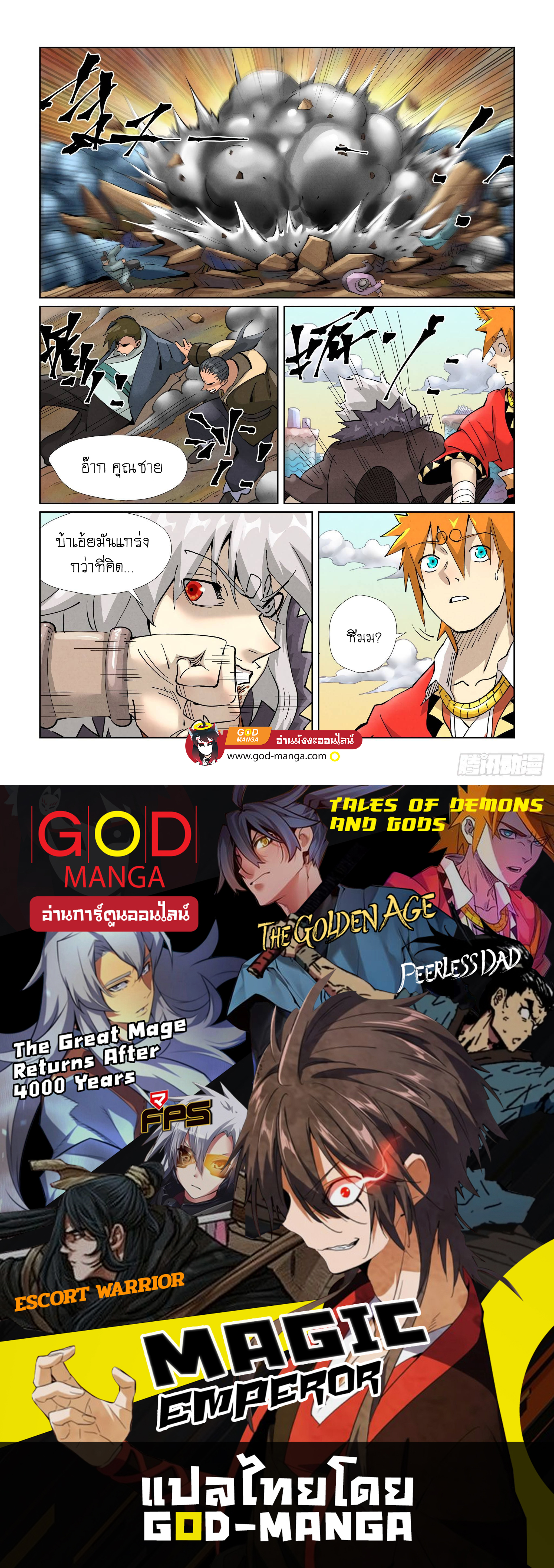 อ่านการ์ตูน Tales of Demons and Gods 389 ภาพที่ 20