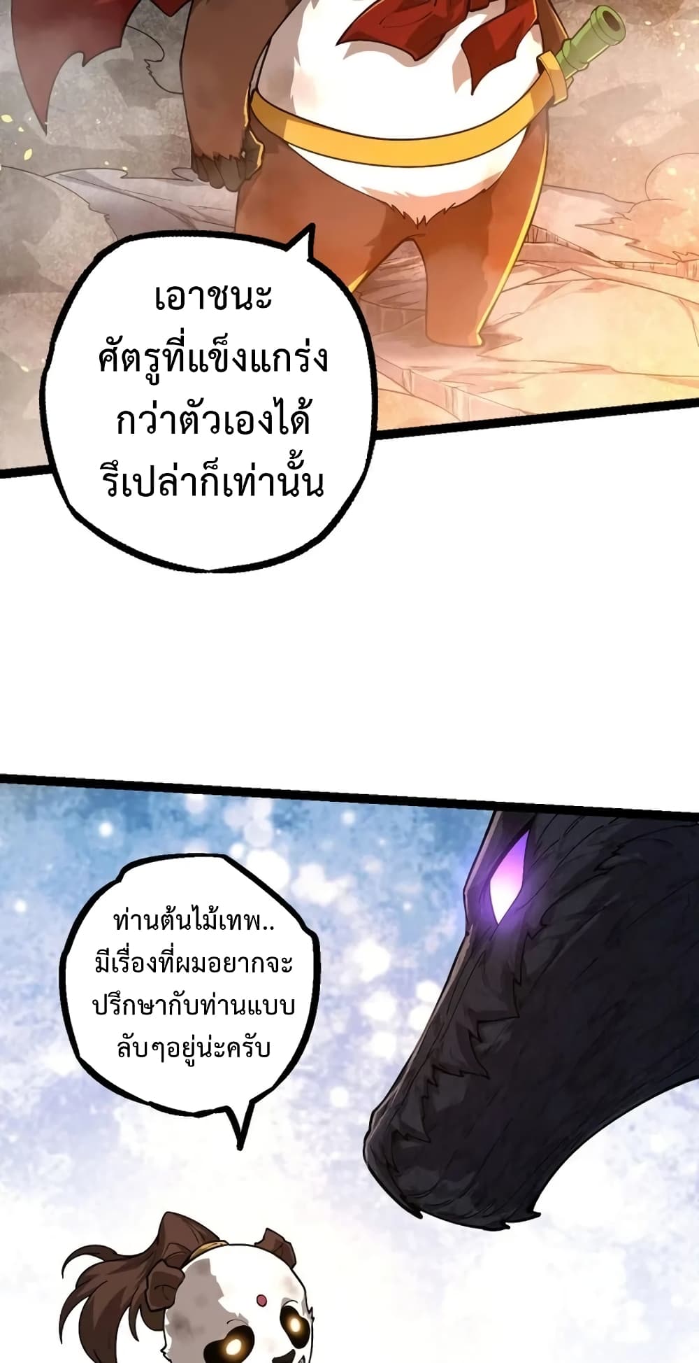 อ่านการ์ตูน Evolution from the Big Tree 112 ภาพที่ 42