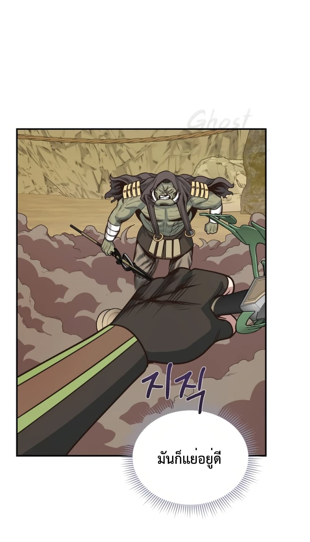 อ่านการ์ตูน One In Seven Billion Irregular 17 ภาพที่ 23