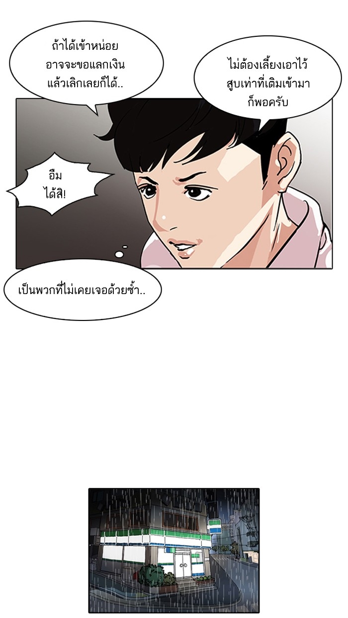 อ่านการ์ตูน Lookism 89 ภาพที่ 48