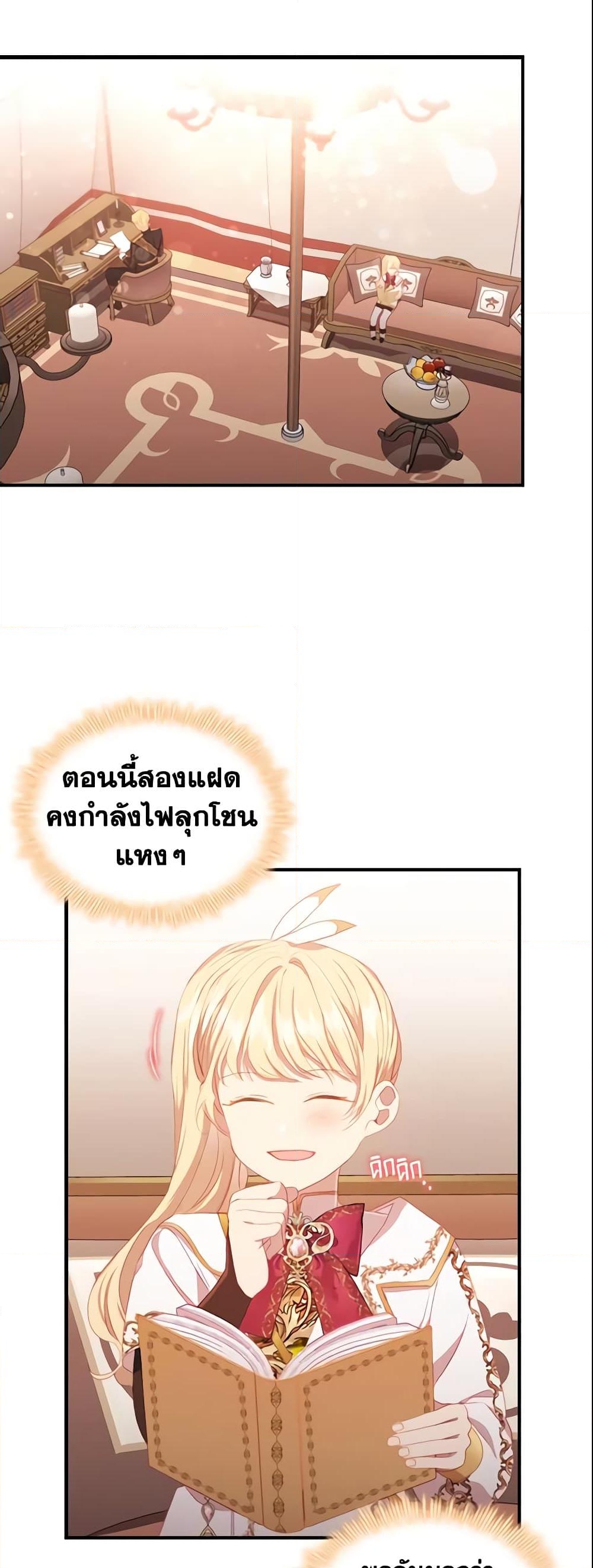 อ่านการ์ตูน The Beloved Little Princess 86 ภาพที่ 15