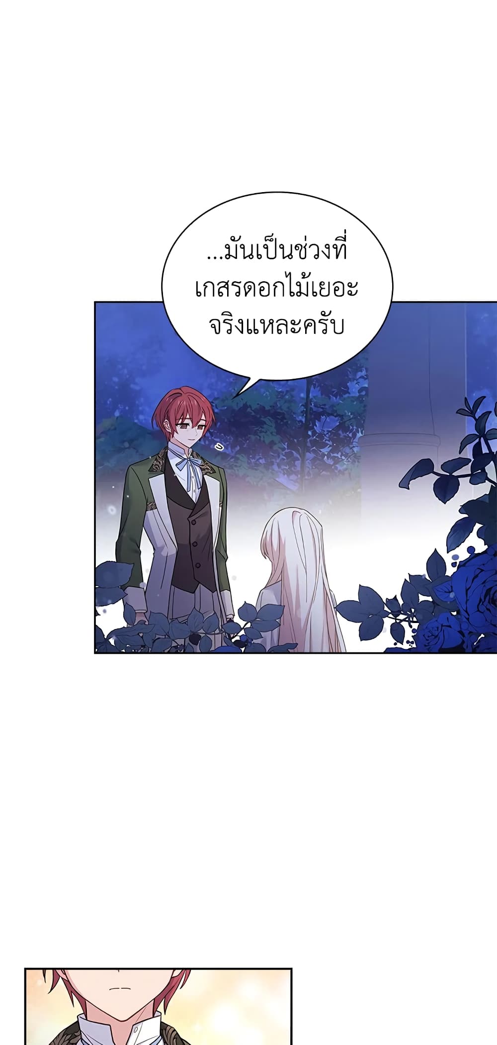 อ่านการ์ตูน The Lady Needs a Break 53 ภาพที่ 11