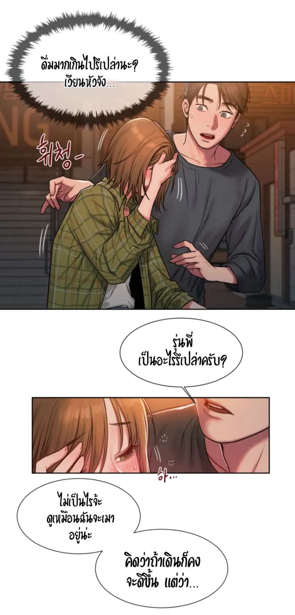 อ่านการ์ตูน Bad Thinking Dairy 1 ภาพที่ 103