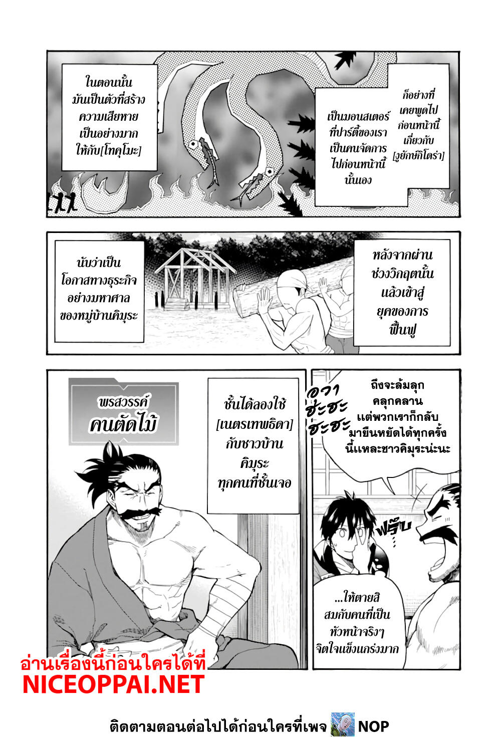 อ่านการ์ตูน Ikusei Skill wa Mou Iranai to Yuusha Party o Kaiko Sareta no de, Taishoku Kingawari ni Moratta Ryouchi o Tsuyoku Shitemiru 5 ภาพที่ 9