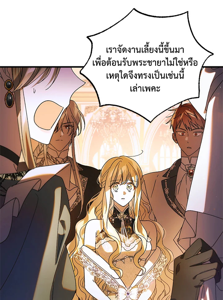 อ่านการ์ตูน A Way to Protect the Lovable You 102 ภาพที่ 38