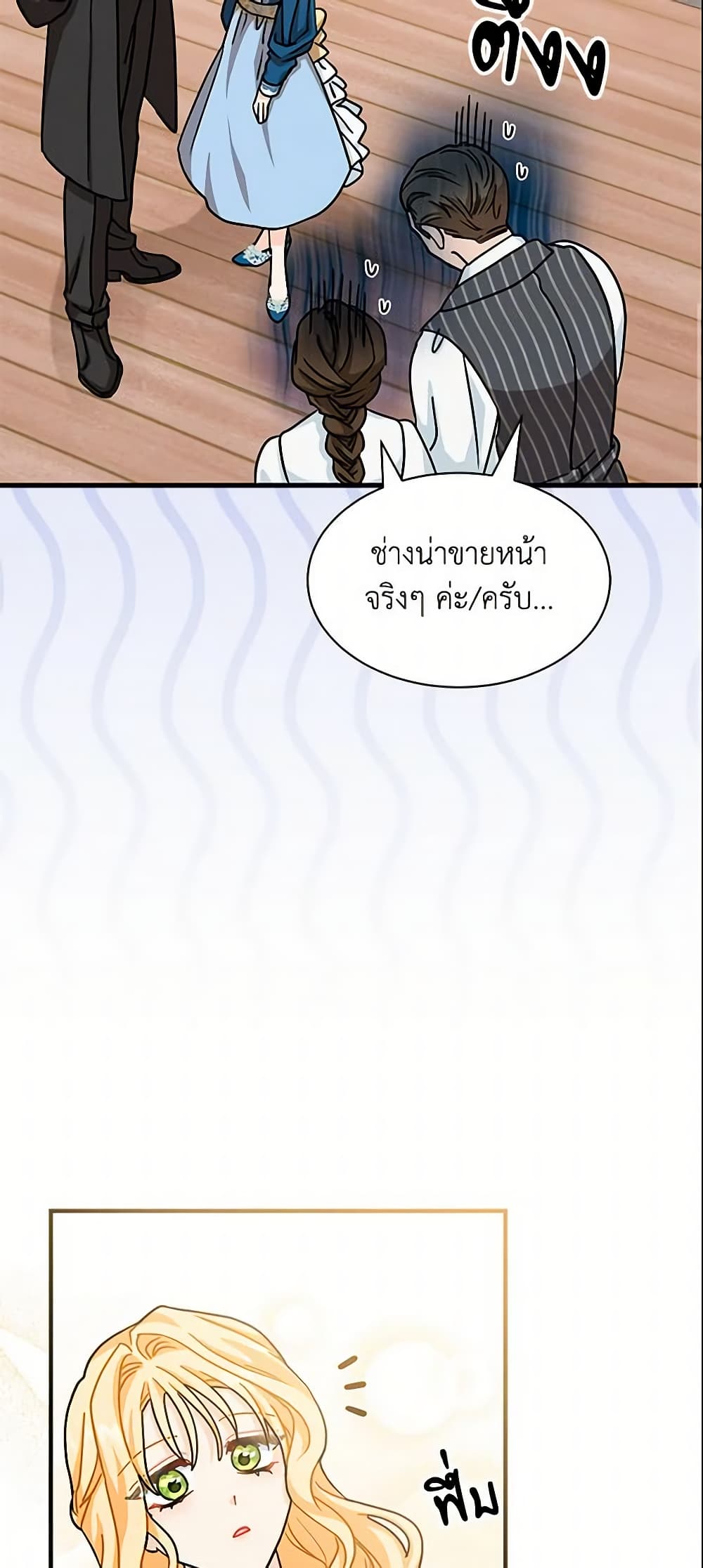 อ่านการ์ตูน I Became the Madam of the House 13 ภาพที่ 33