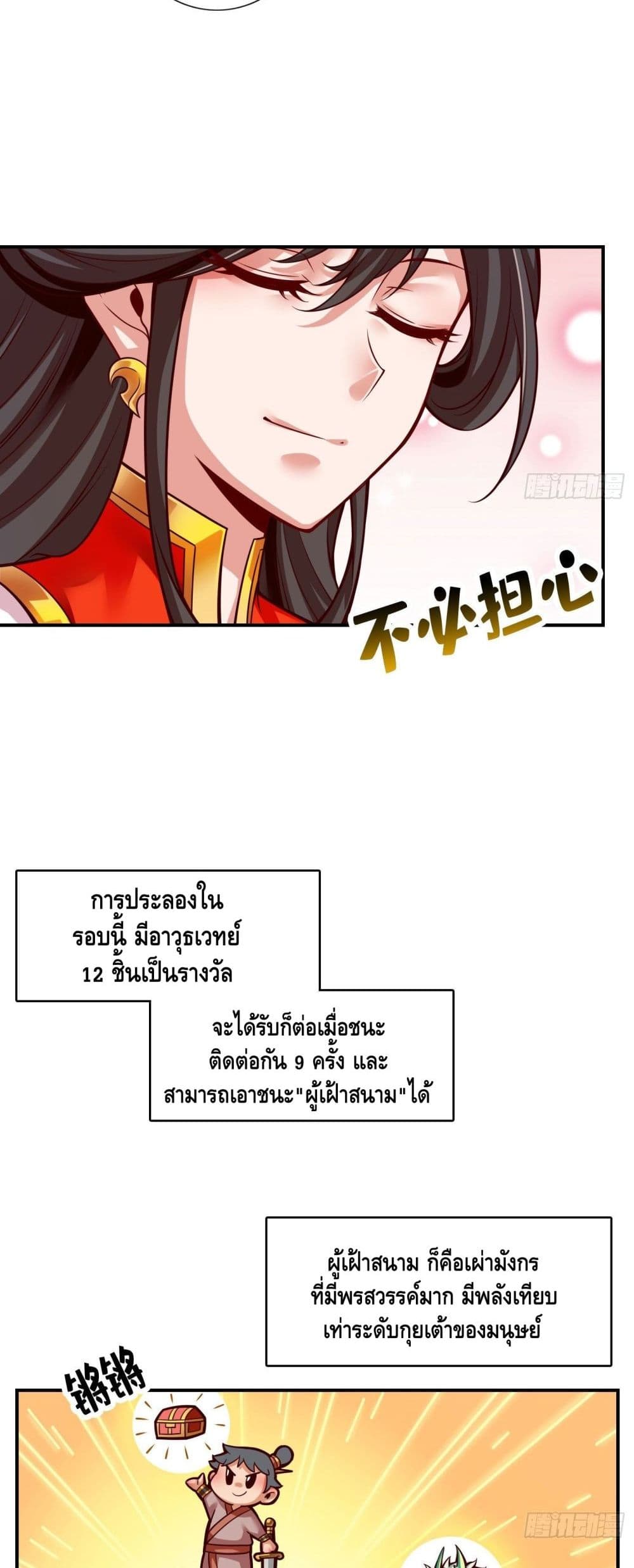 อ่านการ์ตูน King of God 49 ภาพที่ 3