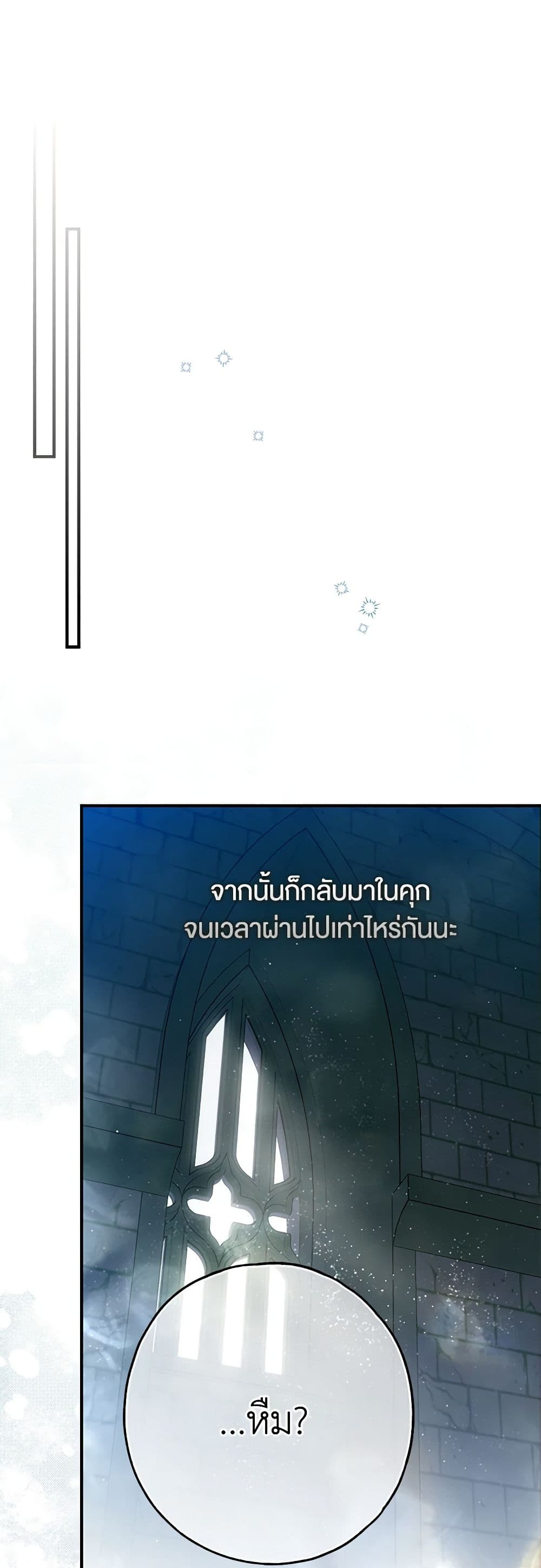 อ่านการ์ตูน My Body Has Been Possessed By Someone 34 ภาพที่ 58