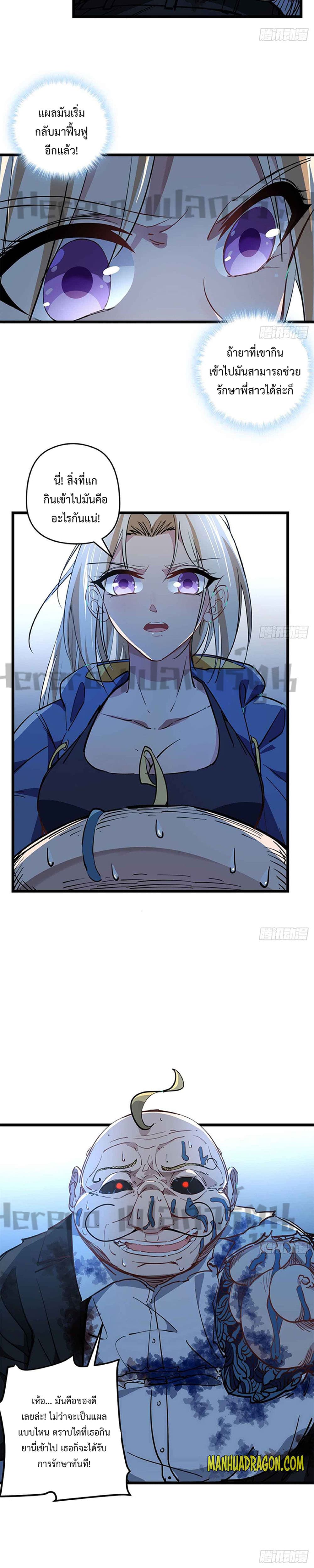 อ่านการ์ตูน Unlock 99 Heroines in End Times 33 ภาพที่ 9