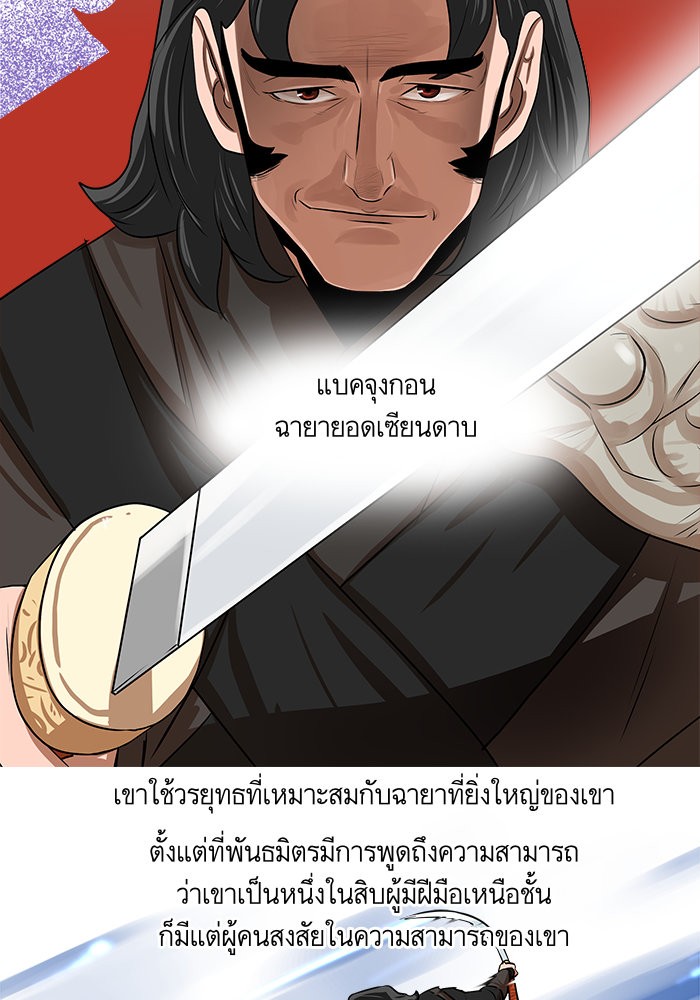 อ่านการ์ตูน Escort Warrior 10 ภาพที่ 27