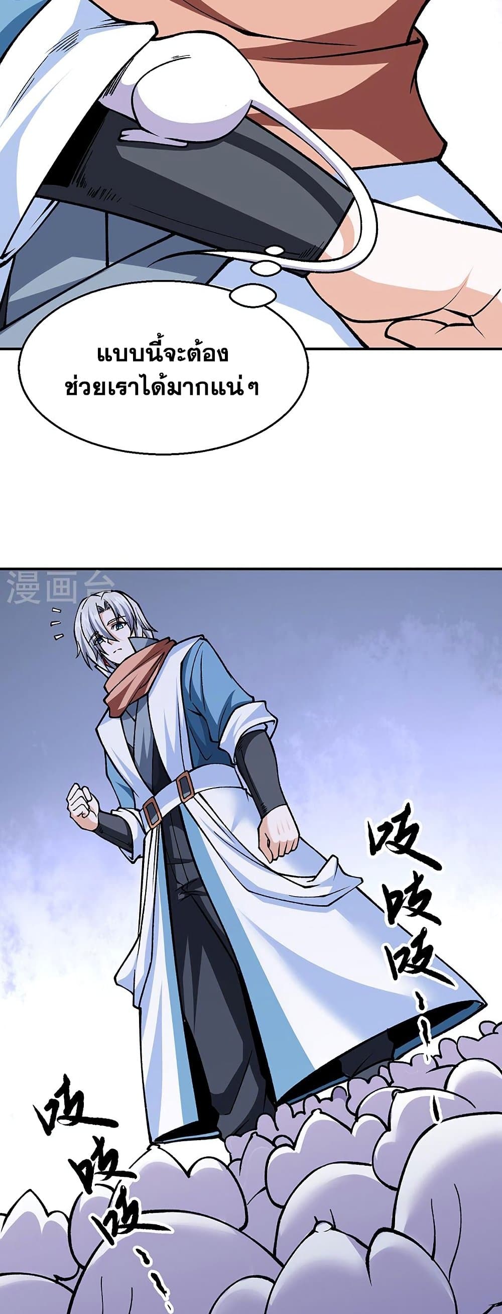 อ่านการ์ตูน WuDao Du Zun 446 ภาพที่ 12