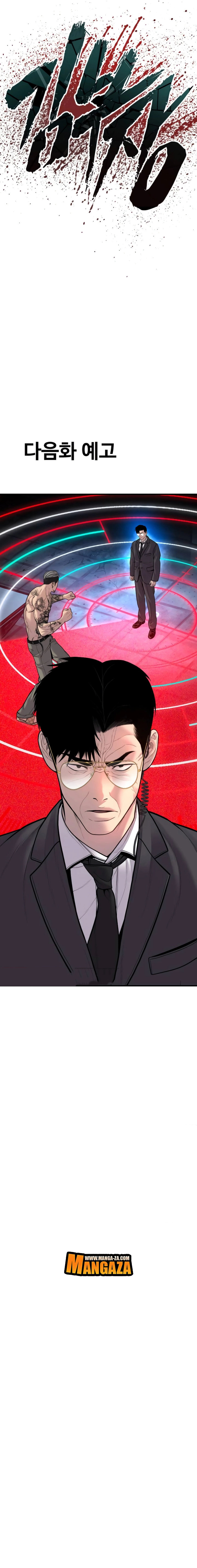 อ่านการ์ตูน Manager Kim 114 ภาพที่ 31