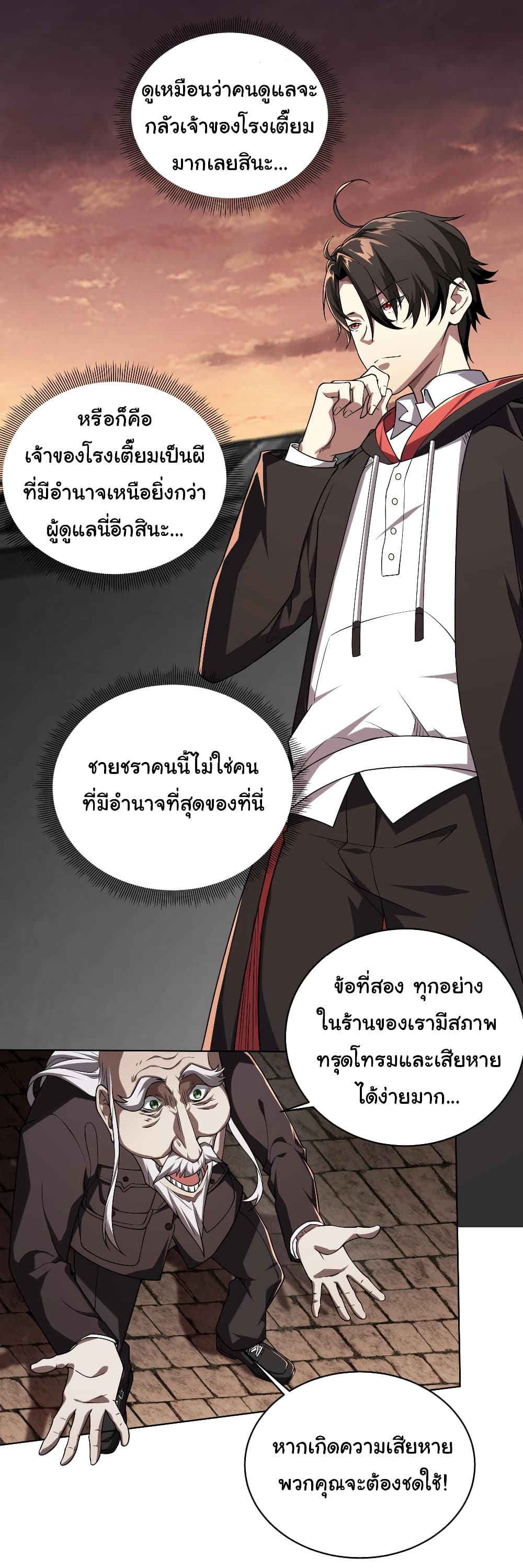 อ่านการ์ตูน Start with Trillions of Coins 2 ภาพที่ 8