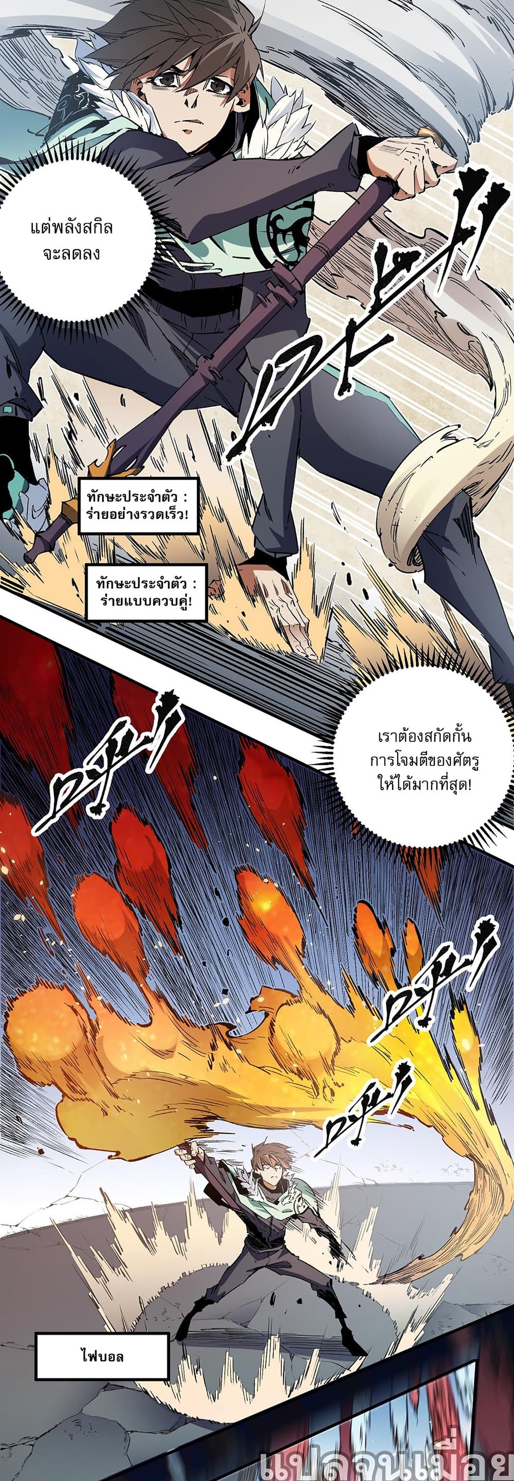 อ่านการ์ตูน Job Changing for the Entire Population The Jobless Me Will Terminate the Gods 35 ภาพที่ 13