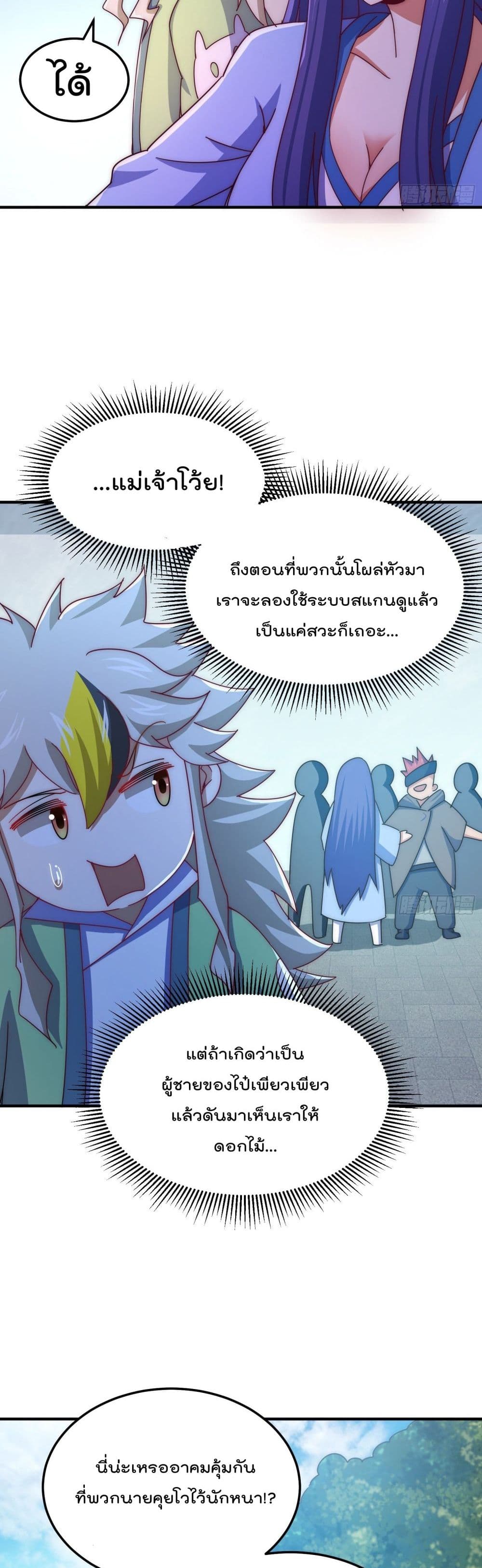 อ่านการ์ตูน Who is your Daddy 145 ภาพที่ 32