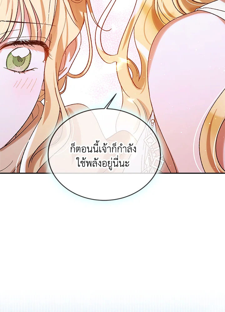 อ่านการ์ตูน A Way to Protect the Lovable You 56 ภาพที่ 124