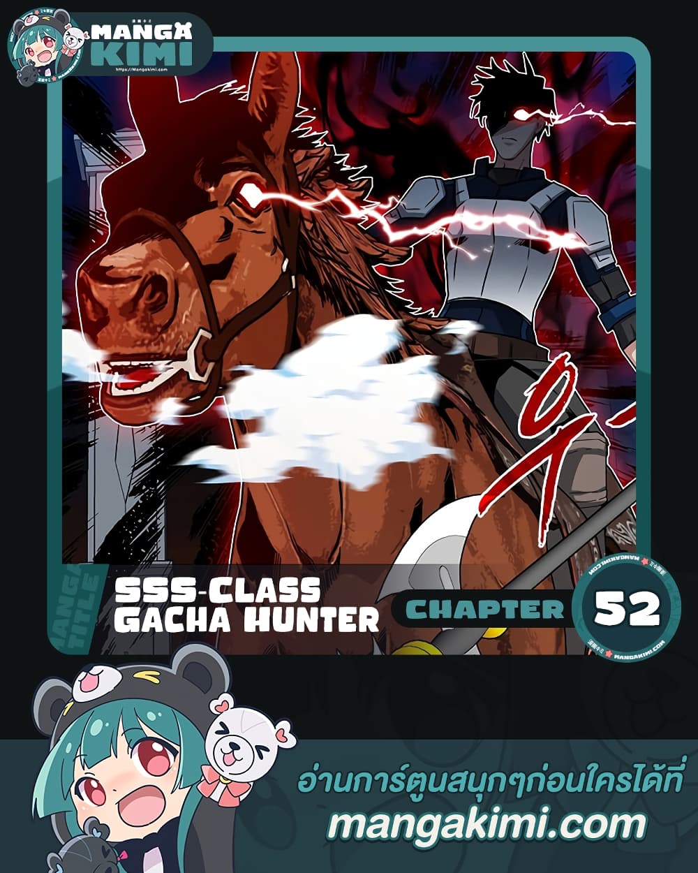 อ่านการ์ตูน SSS-Class Gacha Hunter 52 ภาพที่ 1