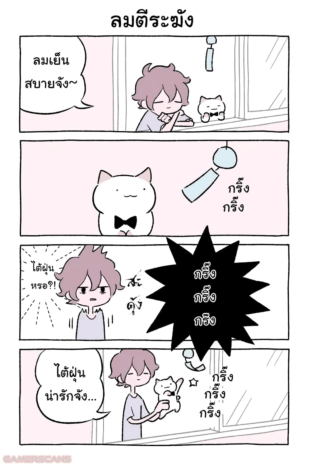 อ่านการ์ตูน Wonder Cat Kyuu-chan 44 ภาพที่ 2