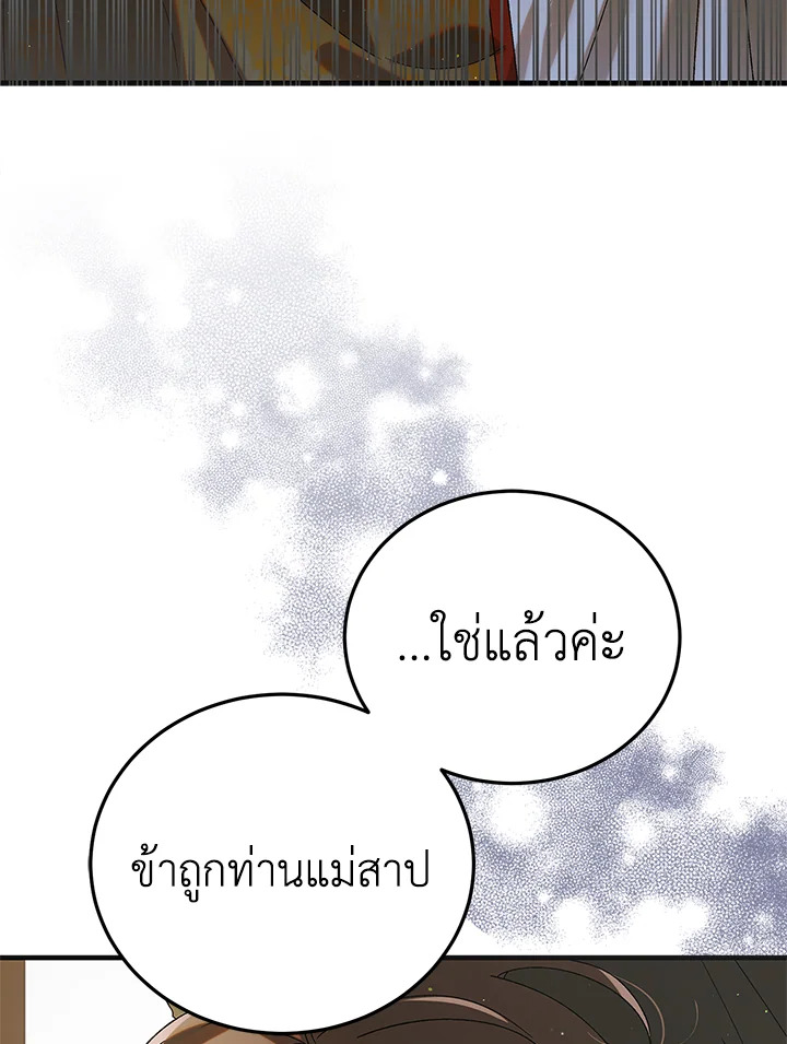 อ่านการ์ตูน A Way to Protect the Lovable You 88 ภาพที่ 54