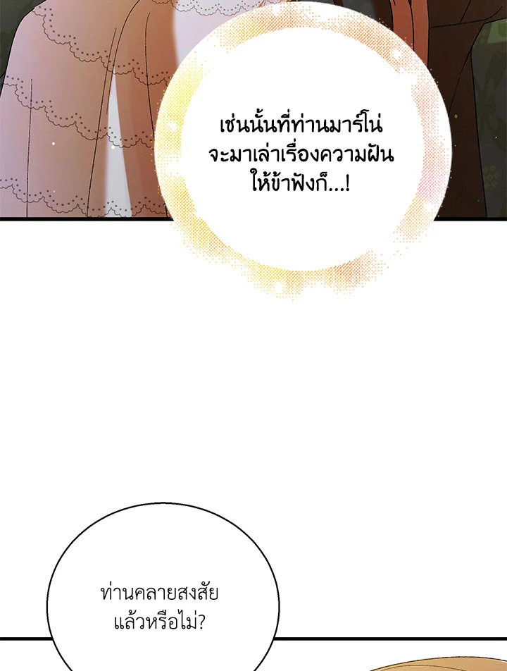 อ่านการ์ตูน A Way to Protect the Lovable You 69 ภาพที่ 24